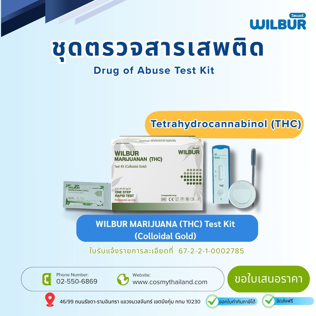 WILBUR MARIJUANA (THC) Test Kit  (Colloidal Gold)