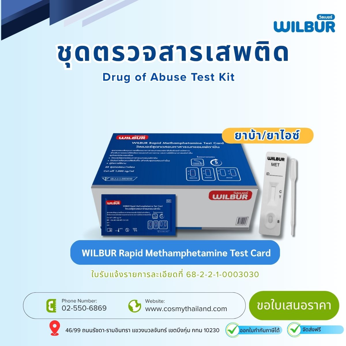 WILBUR Rapid Methamphetamine Test Card