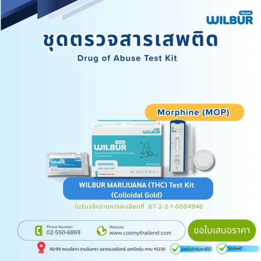 WILBUR Morphine(MOP) Test Kit  (Colloidal Gold) Cassette